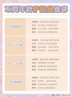 【姬存希】不同年龄，不同护肤的选择，你选对了吗？请爱惜自己！ - 海口28生活网 haikou.28life.net