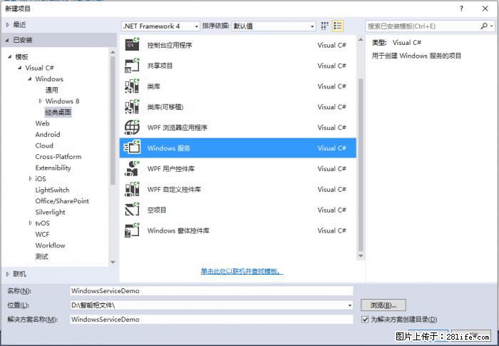 使用C#.Net创建Windows服务的方法 - 生活百科 - 海口生活社区 - 海口28生活网 haikou.28life.net