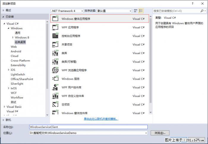 使用C#.Net创建Windows服务的方法 - 生活百科 - 海口生活社区 - 海口28生活网 haikou.28life.net