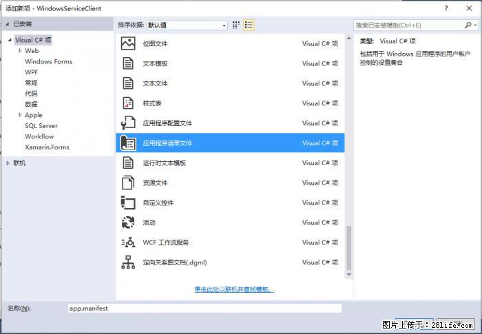 使用C#.Net创建Windows服务的方法 - 生活百科 - 海口生活社区 - 海口28生活网 haikou.28life.net