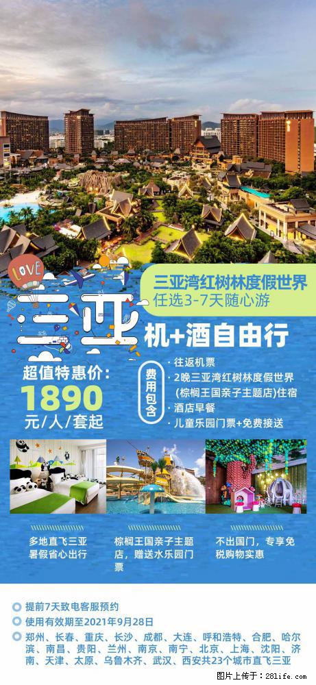 【蜗蜗游】暑期倾情奉献： 全国各地直飞海口、三亚，3-7天任选入住时间，多家热门酒店任选 - 游山玩水 - 海口生活社区 - 海口28生活网 haikou.28life.net