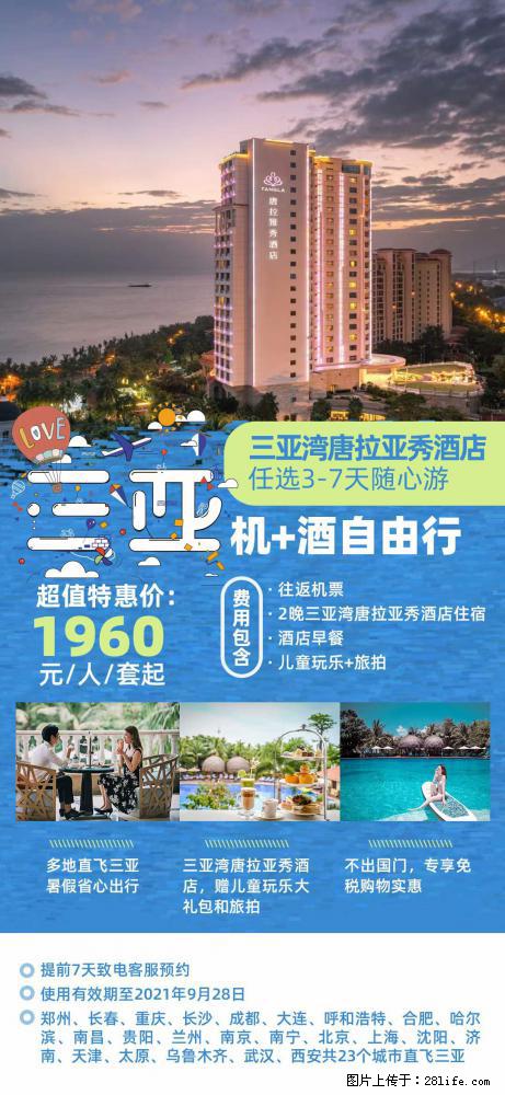 【蜗蜗游】暑期倾情奉献： 全国各地直飞海口、三亚，3-7天任选入住时间，多家热门酒店任选 - 游山玩水 - 海口生活社区 - 海口28生活网 haikou.28life.net