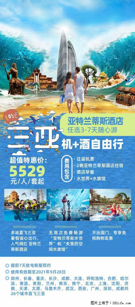 【蜗蜗游】暑期倾情奉献： 全国各地直飞海口、三亚，3-7天任选入住时间，多家热门酒店任选 - 游山玩水 - 海口生活社区 - 海口28生活网 haikou.28life.net
