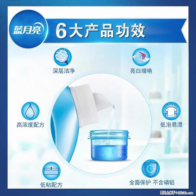 【蓝月亮】洗衣液（四瓶一件）免费招代理 芭菲洗衣液（六瓶一件） 特价卖啦！ - 生活日用品 - 居家生活 - 海口分类信息 - 海口28生活网 haikou.28life.net