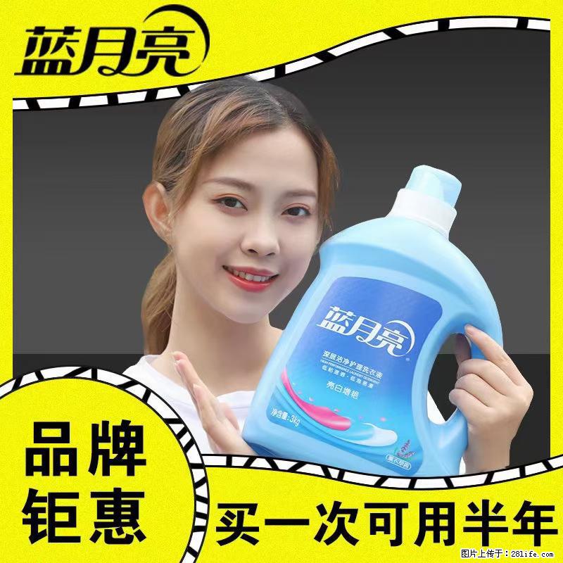 【蓝月亮】洗衣液（四瓶一件）免费招代理 芭菲洗衣液（六瓶一件） 特价卖啦！ - 生活日用品 - 居家生活 - 海口分类信息 - 海口28生活网 haikou.28life.net