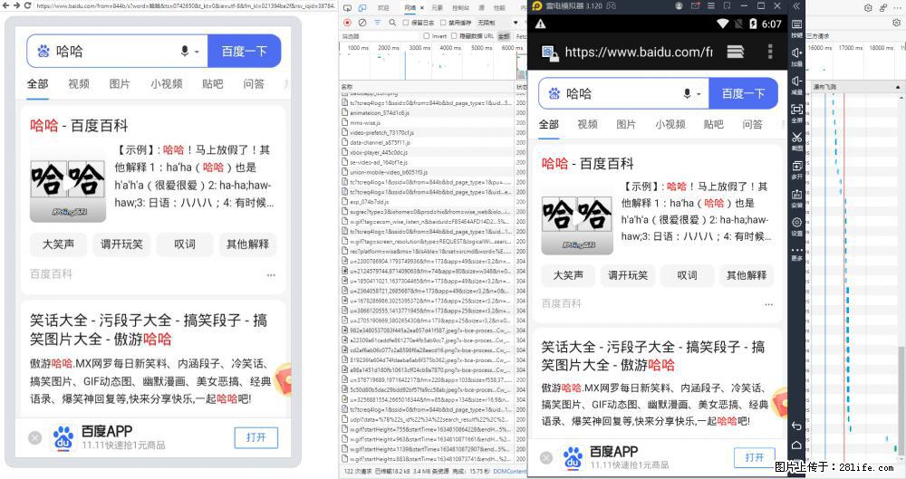 移动端调试工具【雷电模拟器】 - 生活百科 - 海口生活社区 - 海口28生活网 haikou.28life.net