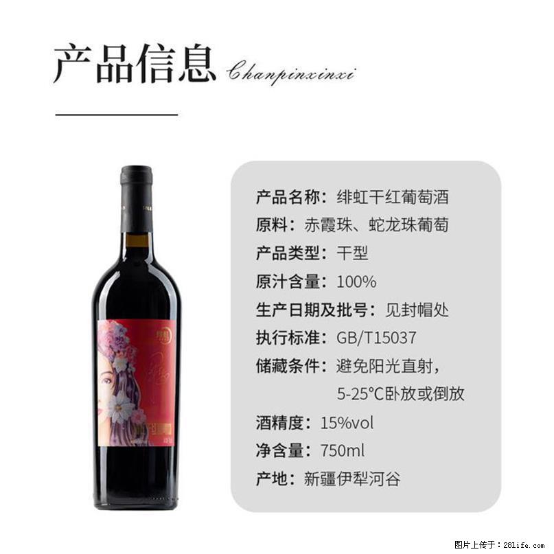 翁虹自创绯虹干红葡萄酒 - 餐饮美食 - 饮食特产 - 海口分类信息 - 海口28生活网 haikou.28life.net