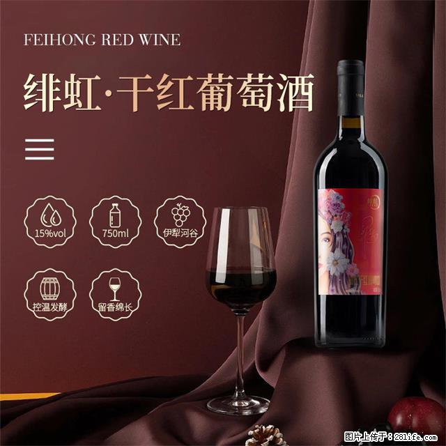 翁虹自创绯虹干红葡萄酒 - 餐饮美食 - 饮食特产 - 海口分类信息 - 海口28生活网 haikou.28life.net