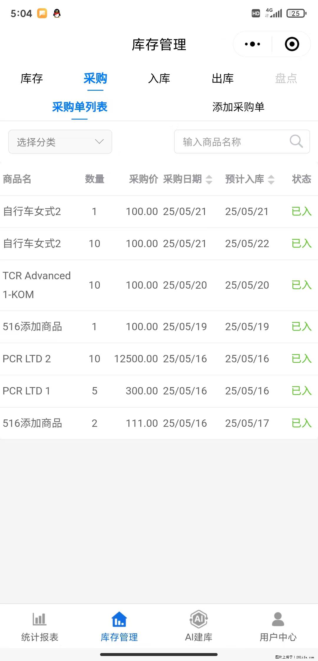 免费的库存管理小程序，欢迎使用 - 网站推广 - 广告专区 - 海口分类信息 - 海口28生活网 haikou.28life.net