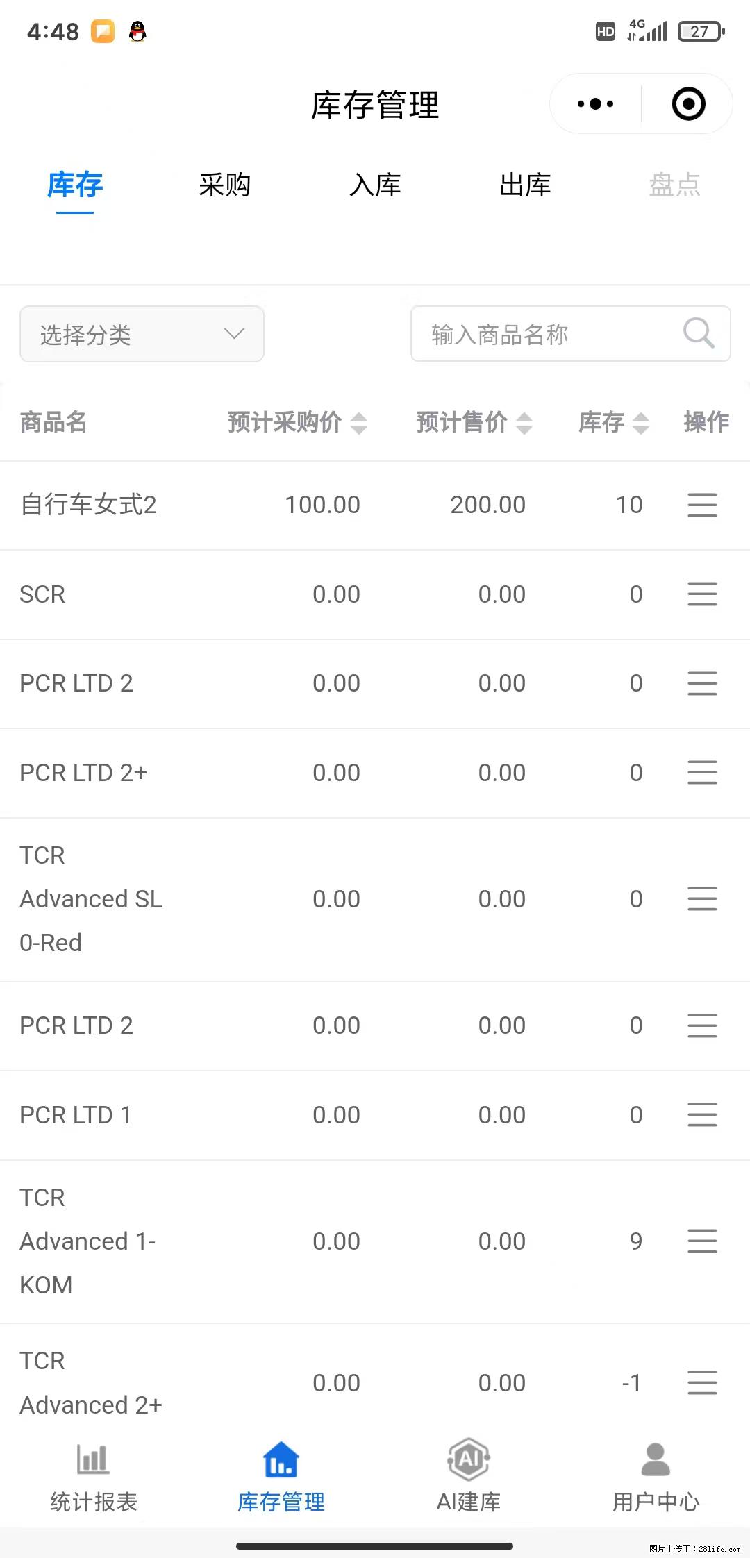 免费的库存管理小程序，欢迎使用 - 网站推广 - 广告专区 - 海口分类信息 - 海口28生活网 haikou.28life.net
