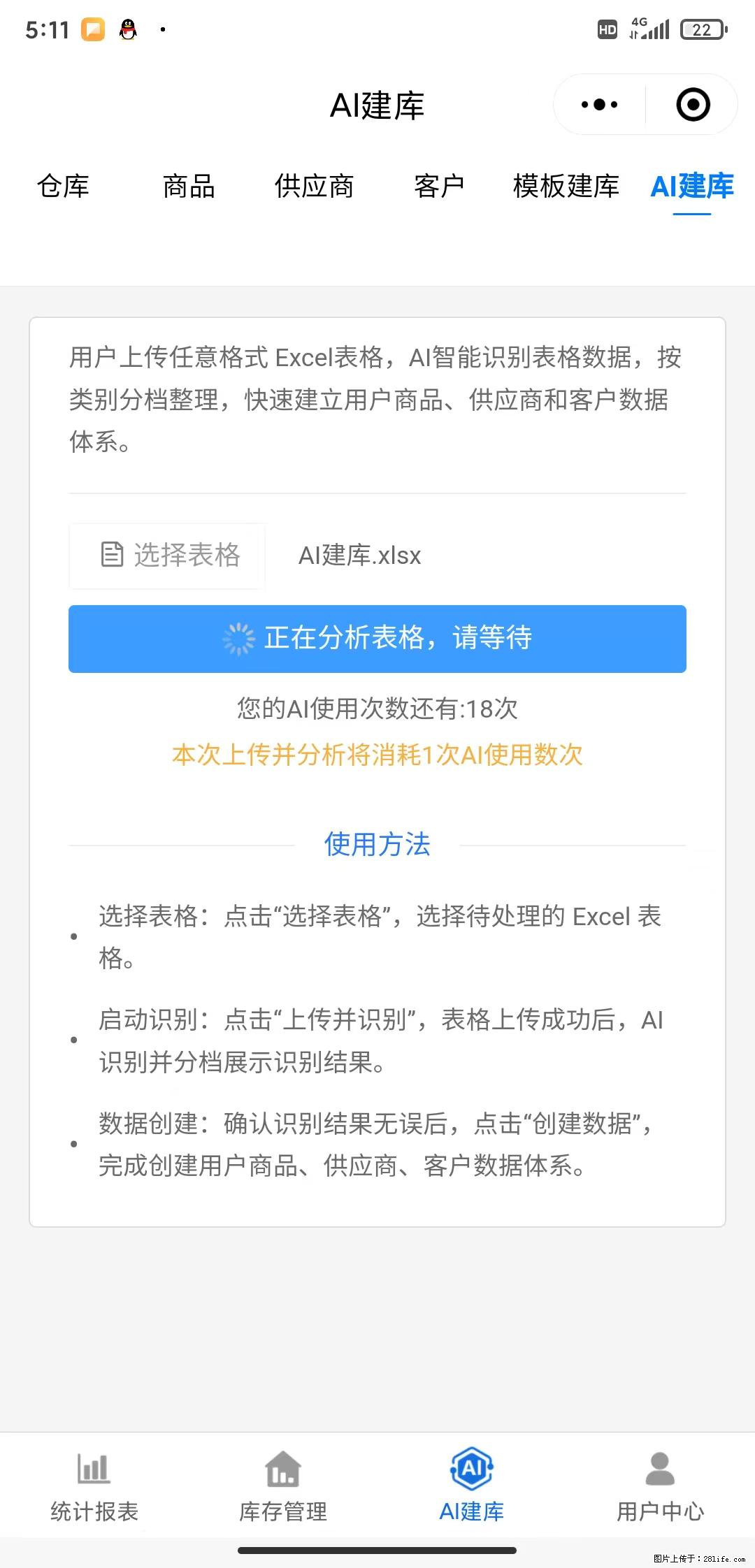 免费的库存管理小程序，欢迎使用 - 网站推广 - 广告专区 - 海口分类信息 - 海口28生活网 haikou.28life.net