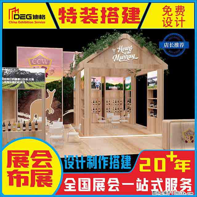 提供全国糖酒会特装展台设计搭建服务 - 网站推广 - 广告专区 - 海口分类信息 - 海口28生活网 haikou.28life.net