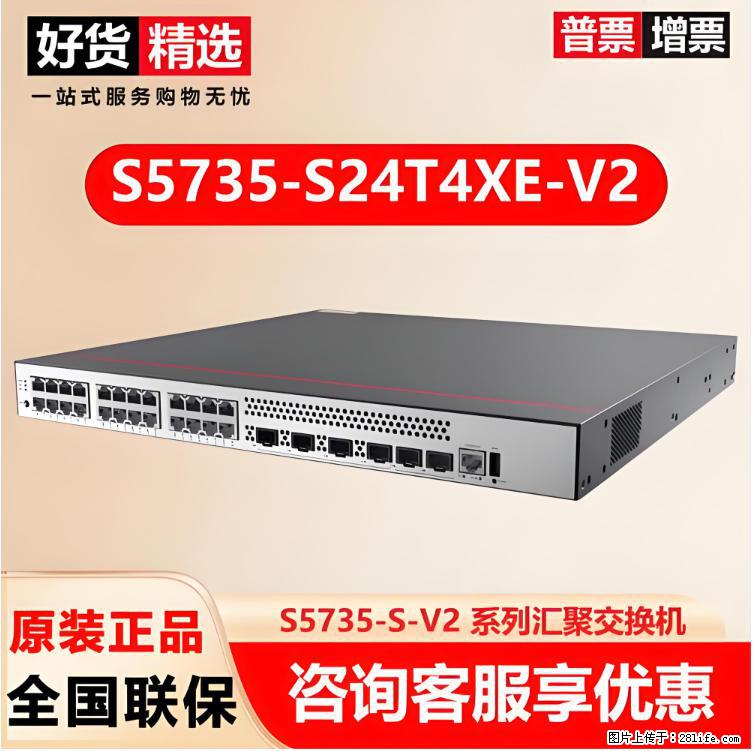 供应华为S5735-S24T4XE-V2交换机 - 网络相关 - 电脑网络 - 海口分类信息 - 海口28生活网 haikou.28life.net