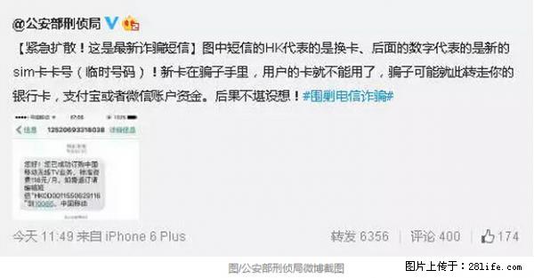 公安部紧急通知：收到这种短信千万别回，后果不堪设想！ - 海口生活资讯 - 海口28生活网 haikou.28life.net