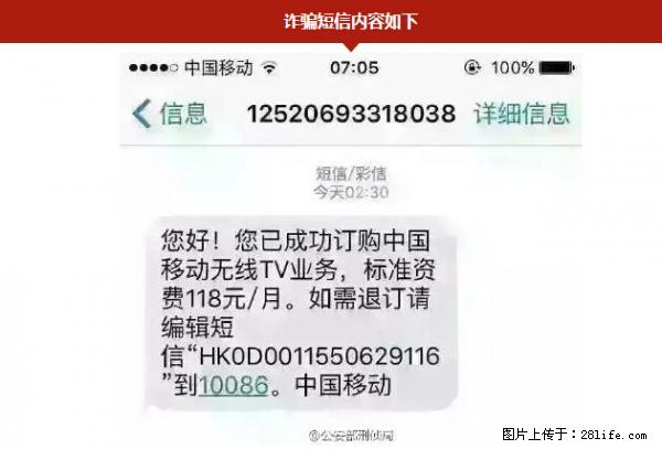 公安部紧急通知：收到这种短信千万别回，后果不堪设想！ - 海口生活资讯 - 海口28生活网 haikou.28life.net
