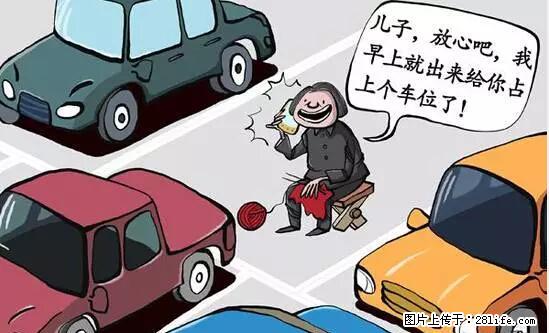 停车为什么要车头朝外？不是开玩笑，关键时刻真能救命 - 海口生活资讯 - 海口28生活网 haikou.28life.net