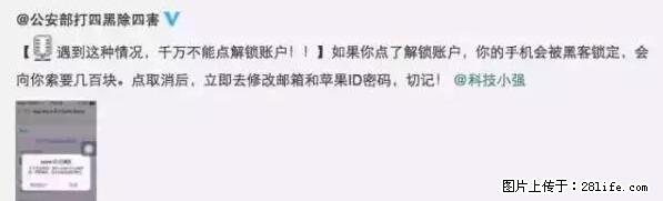 公安部四害紧急提醒：苹果手机显示这个，千万别点… - 海口生活资讯 - 海口28生活网 haikou.28life.net