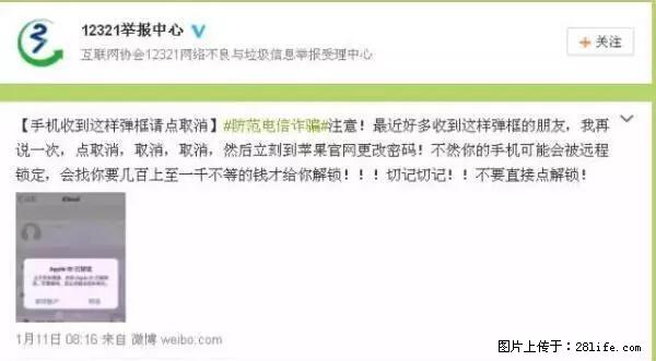 公安部四害紧急提醒：苹果手机显示这个，千万别点… - 海口生活资讯 - 海口28生活网 haikou.28life.net