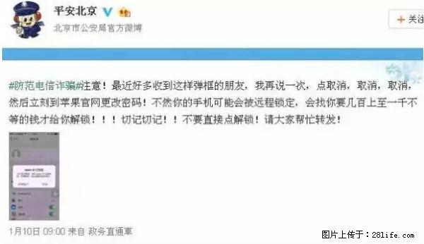 公安部四害紧急提醒：苹果手机显示这个，千万别点… - 海口生活资讯 - 海口28生活网 haikou.28life.net
