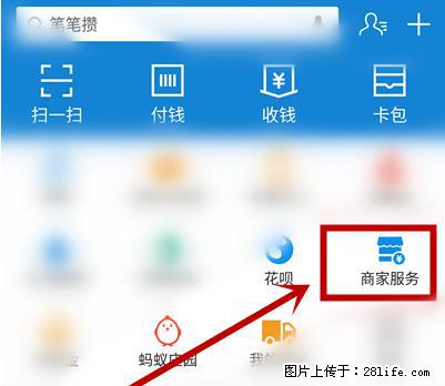 支付宝商家如何取消无意中设置的“发钱提醒”功能？ - 海口生活资讯 - 海口28生活网 haikou.28life.net