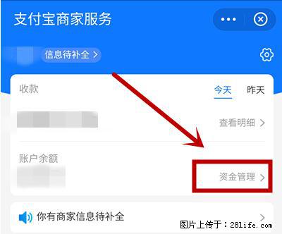 支付宝商家如何取消无意中设置的“发钱提醒”功能？ - 海口生活资讯 - 海口28生活网 haikou.28life.net