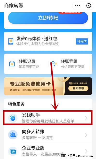 支付宝商家如何取消无意中设置的“发钱提醒”功能？ - 海口生活资讯 - 海口28生活网 haikou.28life.net