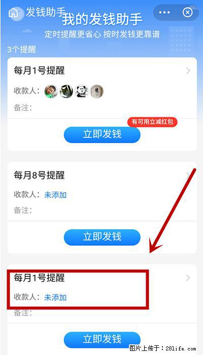 支付宝商家如何取消无意中设置的“发钱提醒”功能？ - 海口生活资讯 - 海口28生活网 haikou.28life.net