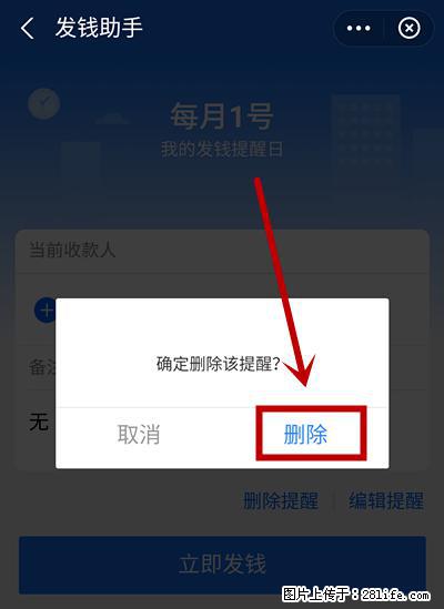 支付宝商家如何取消无意中设置的“发钱提醒”功能？ - 海口生活资讯 - 海口28生活网 haikou.28life.net