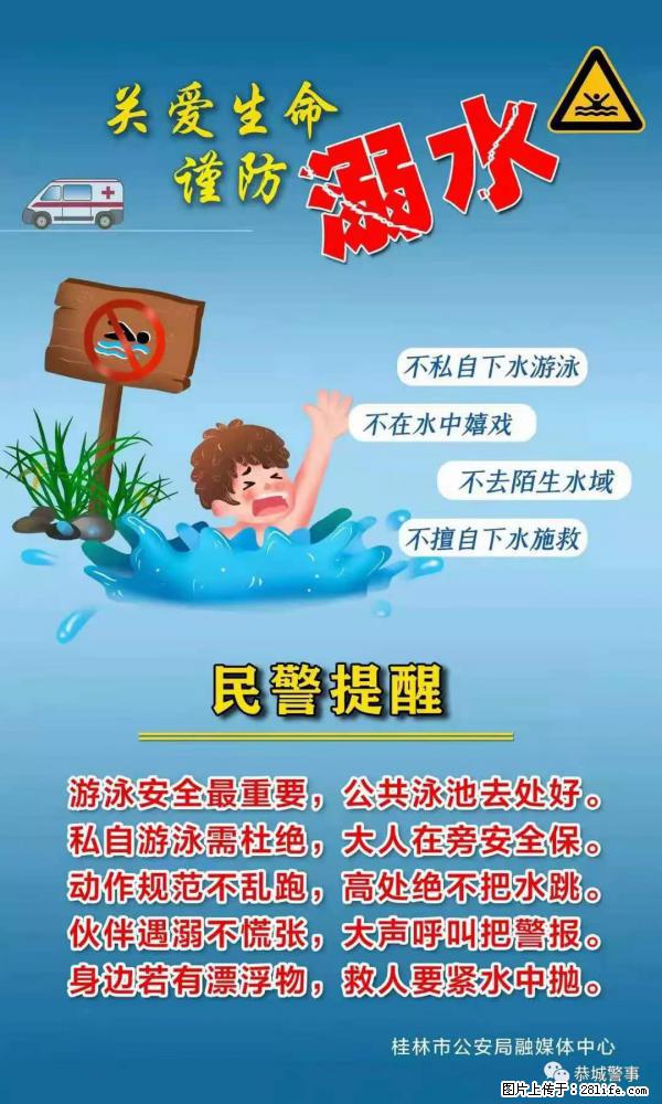 【民警提醒】关爱生命，谨防溺水 - 海口生活资讯 - 海口28生活网 haikou.28life.net