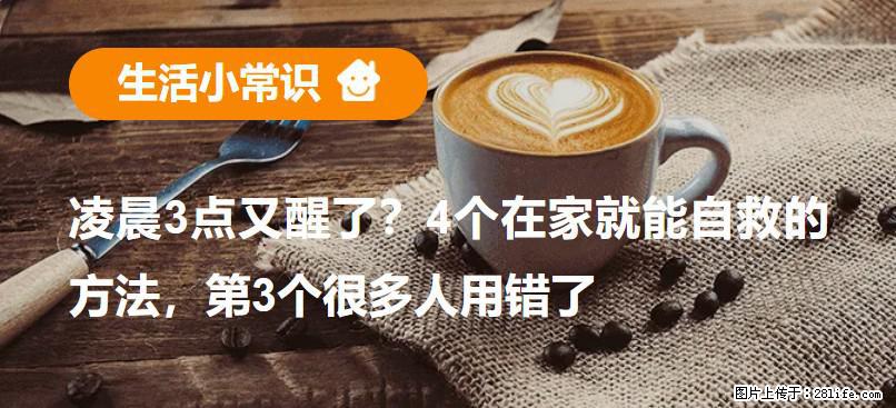 凌晨3点又醒了？4个在家就能自救的方法，第3个很多人用错了 - 海口生活资讯 - 海口28生活网 haikou.28life.net