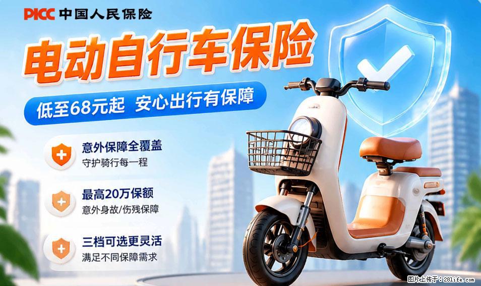 【骑行保障】安全骑行，保障随行！电动车专属保险上线啦！ - 海口生活资讯 - 海口28生活网 haikou.28life.net